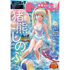コミックヘヴン（９４）　2025年10月号