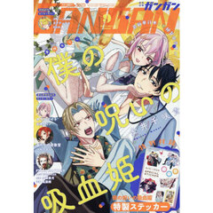 少年ＧＡＮＧＡＮ（ガンガン）　2025年9月号