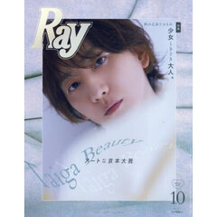 Ray　2025年10月号増刊　表紙：京本大我