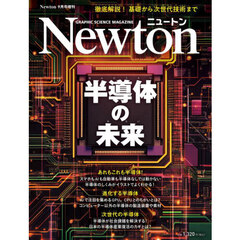 Ｎｅｗｔｏｎ増刊　半導体の未来　2025年9月号