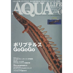 月刊アクアライフ　2025年10月号