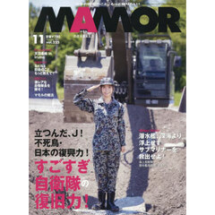 ＭＡＭＯＲ（マモル）　2025年11月号