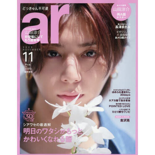 ar（アール） 2025年11月号臨増版 通販｜セブンネットショッピング