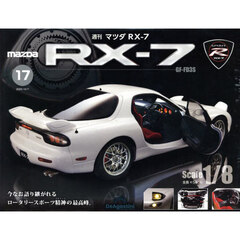 マツダＲＸ－７全国版　2025年10月7日号