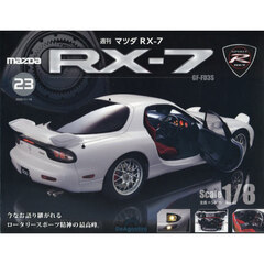 マツダＲＸ－７全国版　2025年11月18日号