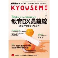 教員養成セミナー　2026年1月号