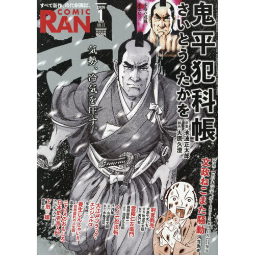 コミック乱 2026年1月号 通販｜セブンネットショッピング
