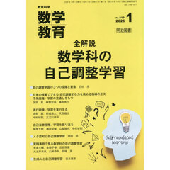数学教育　2026年1月号