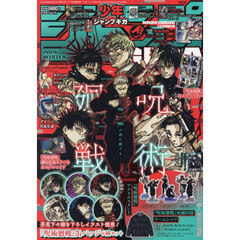 ジャンプGIGA 2026 WINTER