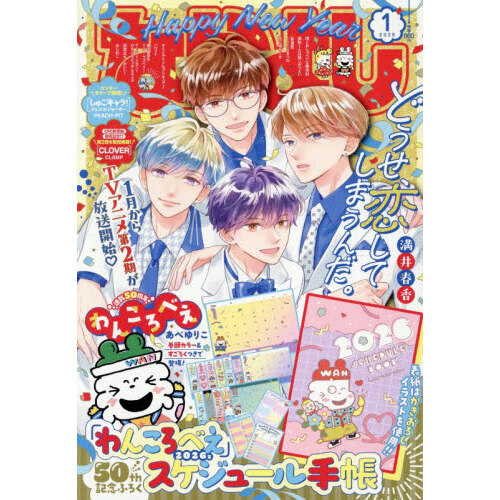 なかよし 2026年1月号 通販｜セブンネットショッピング
