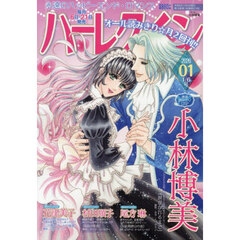 ハーレクイン　2026年1月6日号
