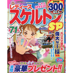 レディーススケルトンＳＰ　2026年2月号