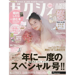 ゼクシィ首都圏　2026年2月号