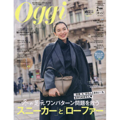 Ｏｇｇｉ（オッジ）　2026年2月号