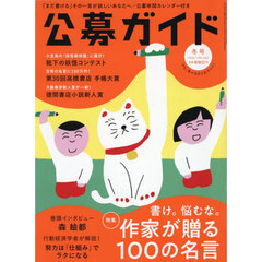 公募ガイド　2026年2月号