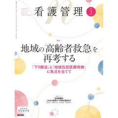 看護管理　2026年1月号