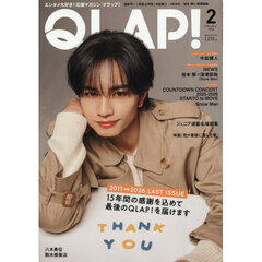 ＱＬＡＰ！（クラップ）　2026年2月号