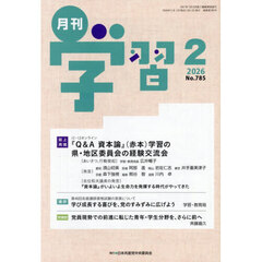 月刊学習　2026年2月号