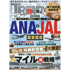 日経トレンディ　2026年3月号