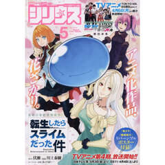 月刊少年シリウス　2026年5月号