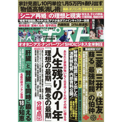 週刊ポスト　2026年4月10日号