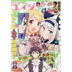 月刊ドラゴンエイジ　2026年5月号
