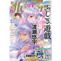 月刊ｆｌｏｗｅｒｓ（フラワーズ）　2026年6月号