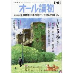 オール讀物　2026年6月号