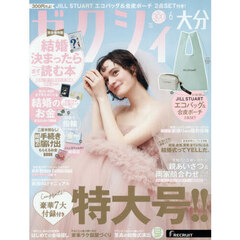 ゼクシィ大分　2026年6月号
