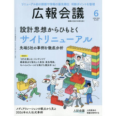 広報会議　2026年6月号
