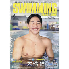 スイミング・マガジン　2026年6月号