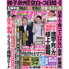 週刊女性セブン　2026年6月4日号