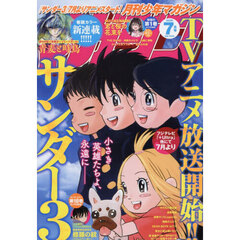 月刊少年マガジン　2026年7月号