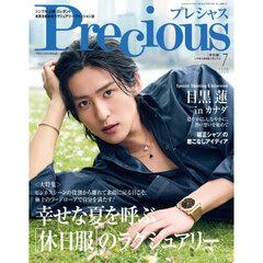 Ｐｒｅｃｉｏｕｓ（プレシャス）　2026年7月号増刊 特別版