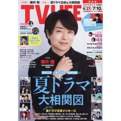 ＴＶＬＩＦＥ　関西版　2026年7月10日号