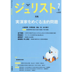 ジュリスト　2026年7月号