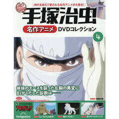 手塚治虫名作アニメＤＶＤコレク静岡山口版　2026年7月28日号