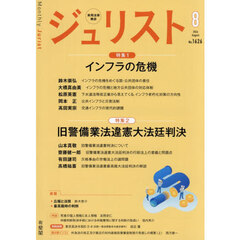 ジュリスト　2026年8月号