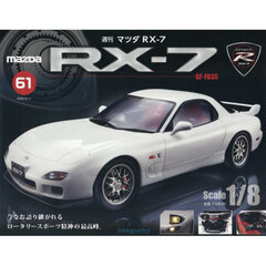 マツダＲＸ－７全国版　2026年8月11日号