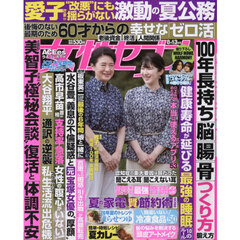週刊女性セブン　2026年8月13日号