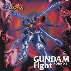 機動式闘伝Gガンダム　GUNDAM　FIGHT－ROUND　4