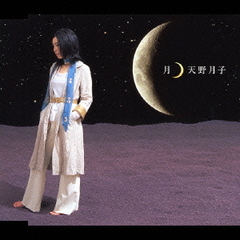 天野月子月 - 通販｜セブンネットショッピング