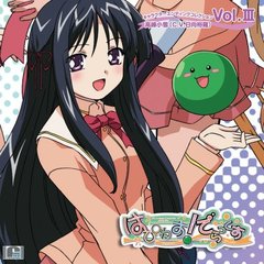 はぴねす！でらっくす　キャラクターエンディングコレクションVol．Ⅲ