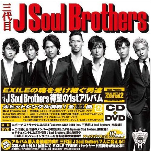 三代目J Soul Brothers CD特典 生写真 - ミュージシャン