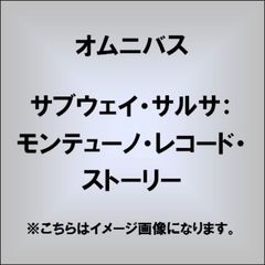 サブウェイ・サルサ：モンテューノ・レコード・ストーリー