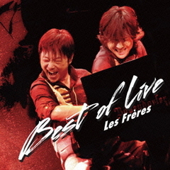 レ・フレール　BEST　OF　LIVE（限定盤）