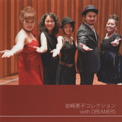 岩崎恵子コレクション　with　DREAMERS