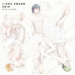 アイ★チュウ ～ I★Chu Award 2018ミニアルバム ～（通常盤／CD）（セブンネット限定特典：ポストカード付き）