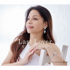 Last　Lover