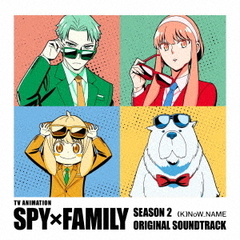 TVアニメ「SPY×FAMILY」Season　2　オリジナル・サウンドトラック